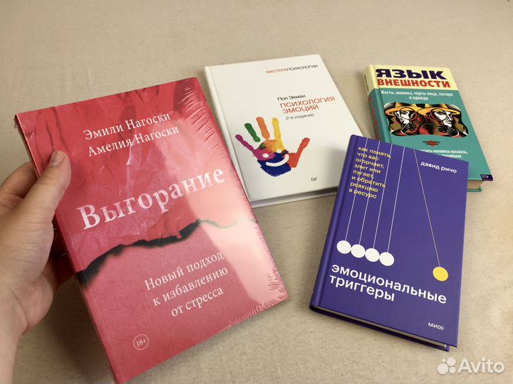 Книги по психологии
