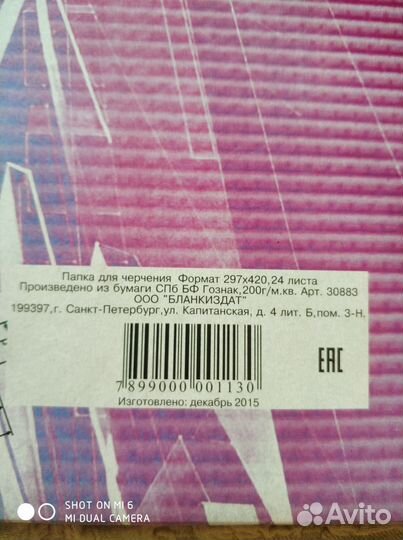 Папка для черчения