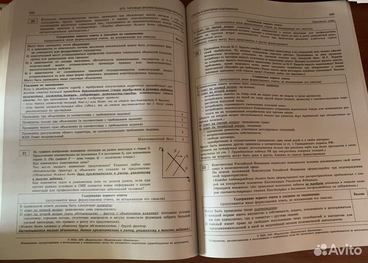 Сборник для подготовки к егэ обществознание, 2023