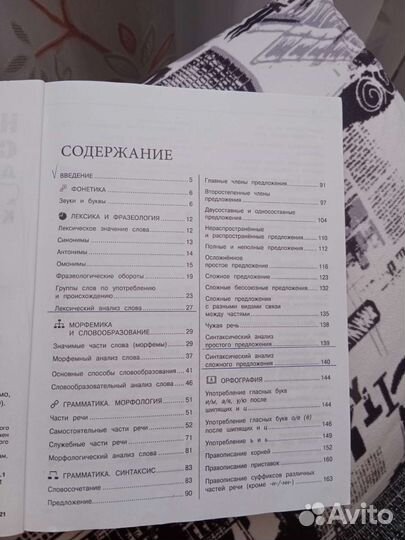 Справочник по русскому языку