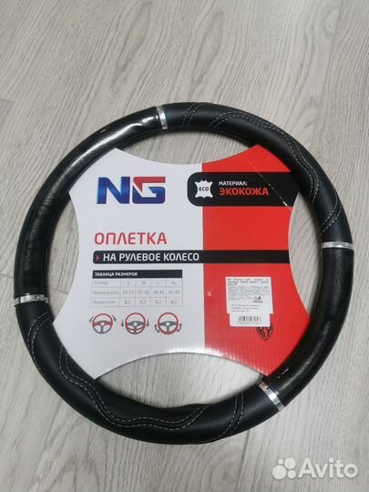 Оплетка на руль
