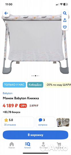 Манеж детский складной