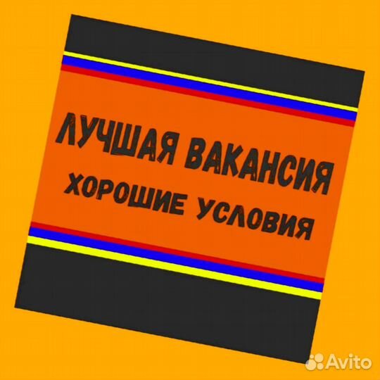 Оператор линииРабота на складе Еженедельные Авансы
