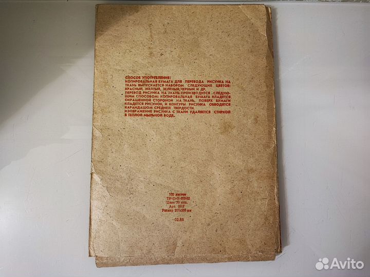 Копировальная бумага