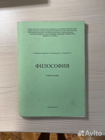 Учебное пособие по философии