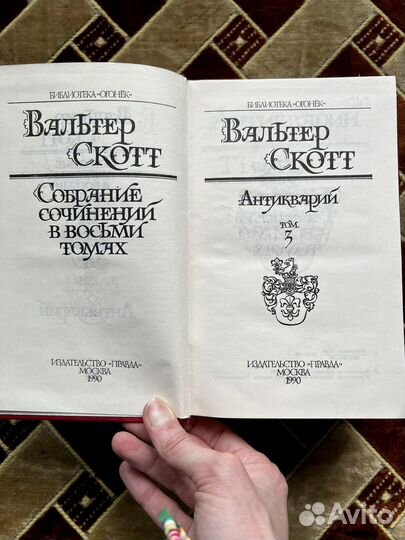 Собрание сочинений Вальтер Скотт