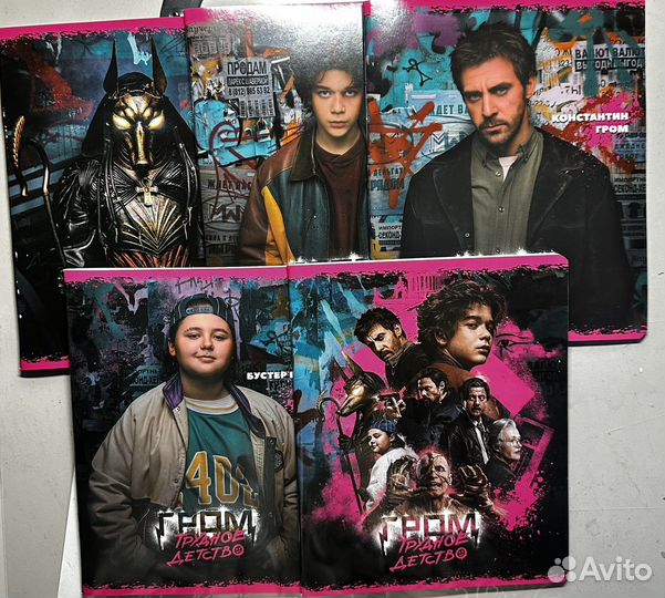 Тетради Гром Трудное Детство