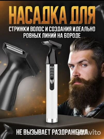 Триммер для бороды