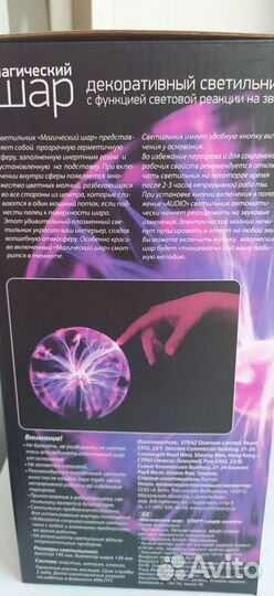 Магический шар