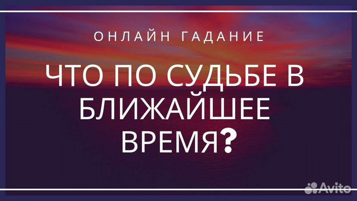 Гадание.Ясновидение. Любовная Магия,обучение