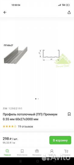 Профиль для гипсокартона остатки