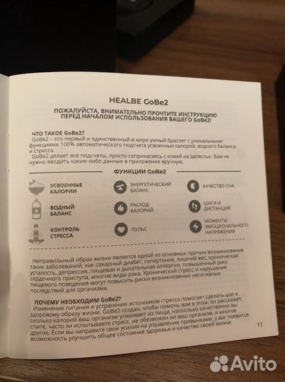 Умный браслет