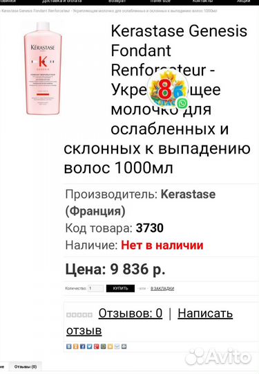 Молочко для волос Kerastase