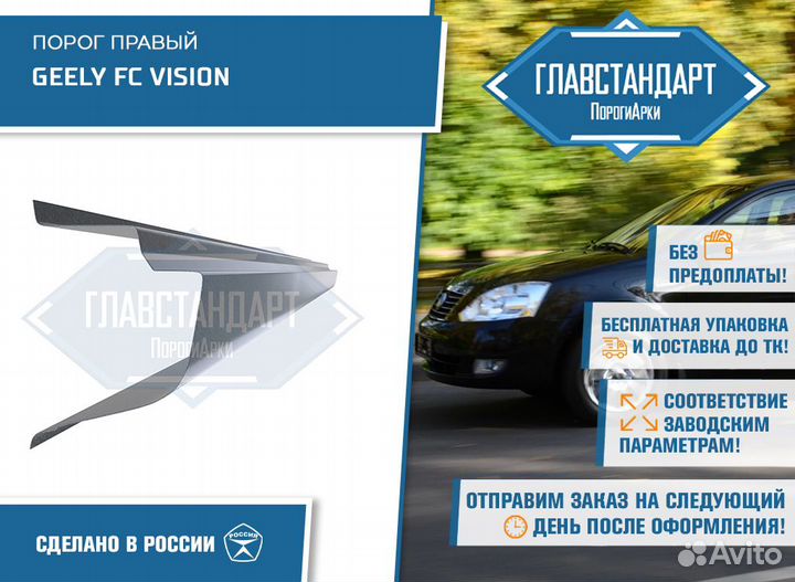 Порог Вижн правый