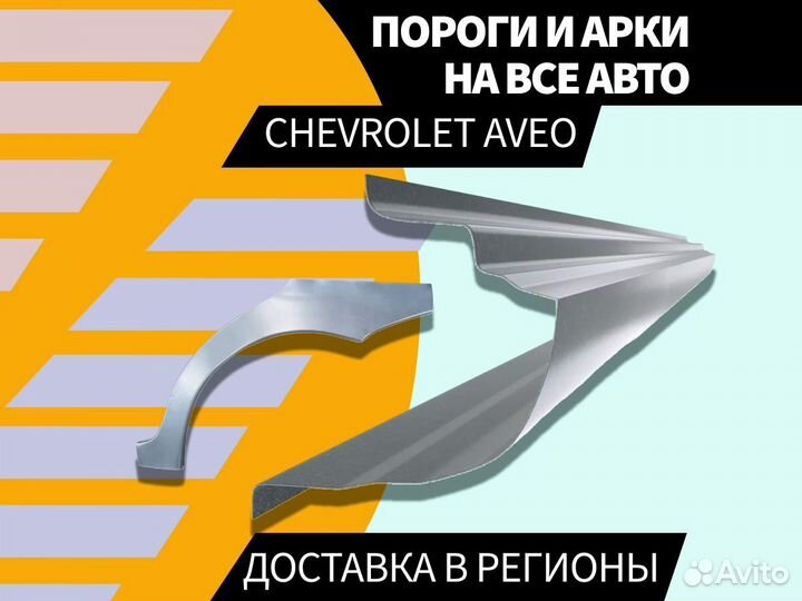 Пороги для Chery Kimo (A1) ремонтные кузовные