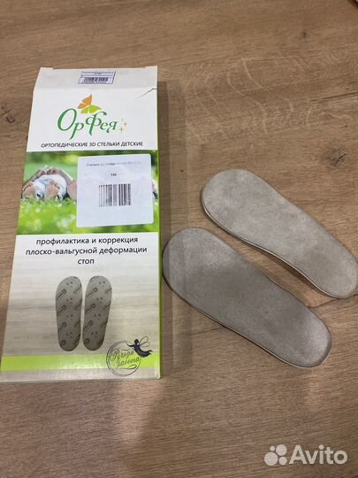 Стельки детские ортопедические 3D орфея