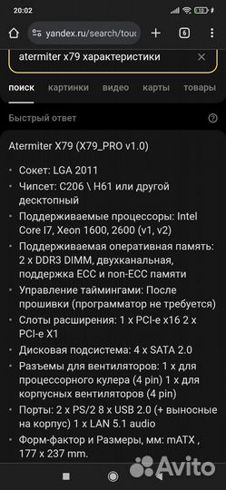 Материнская плата atermiter x79+xeon e5 2620 v2