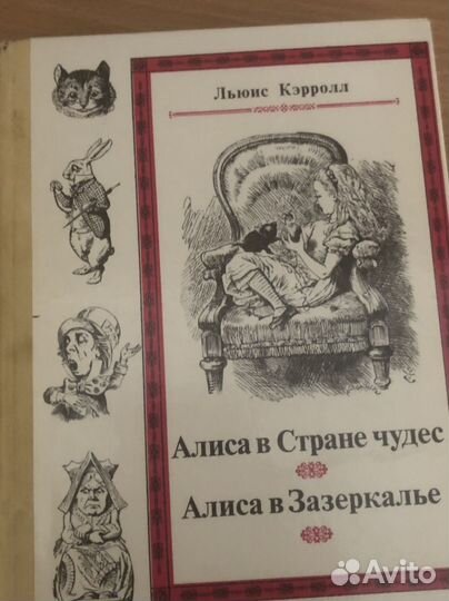 Алиса в стране чудес