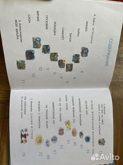 Книга. Хорошие стихи и сказки