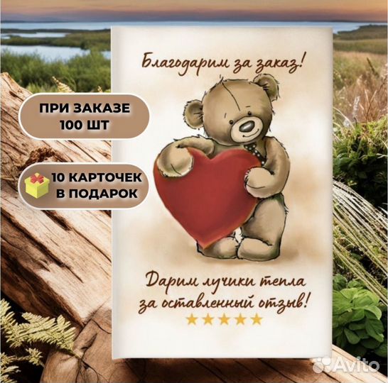 Мини Открытки спасибо за заказ оптом