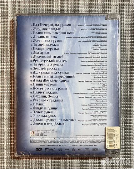 Н. Кадышева, Золотое Кольцо-Юбилейный Концерт DVD