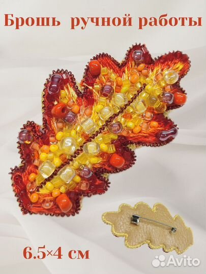 Брошь ручной работы