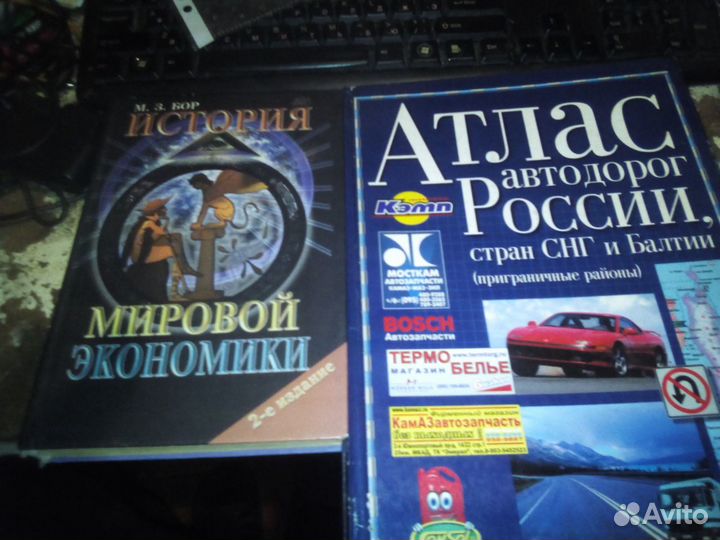 Атлас дорог России и снг. История мировой экономик