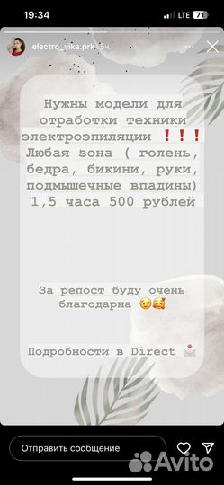 Модели на электроэпиляцию