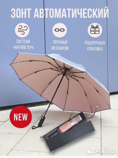 Зонт автомат обратный, новый