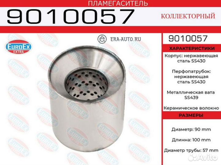 Euroex 9010057 Пламегаситель коллекторный 90x100x5