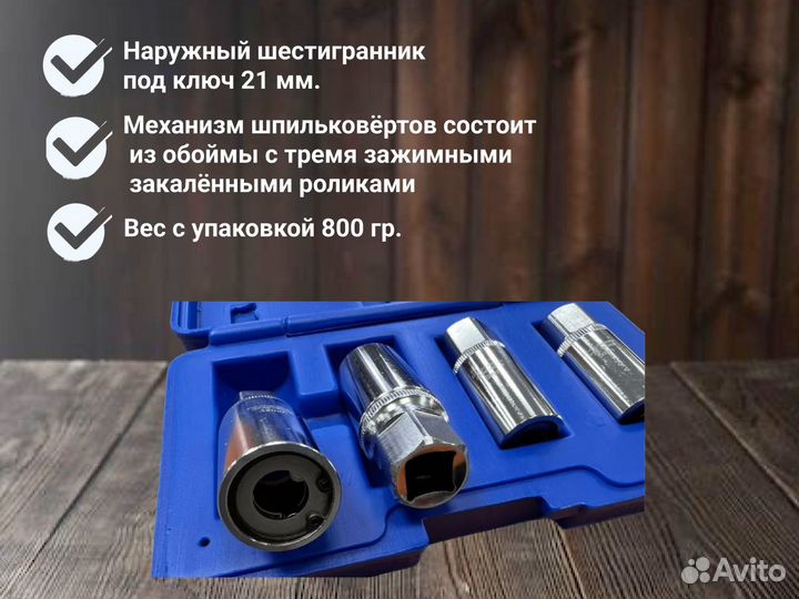 Набор шпильковертов 1/2