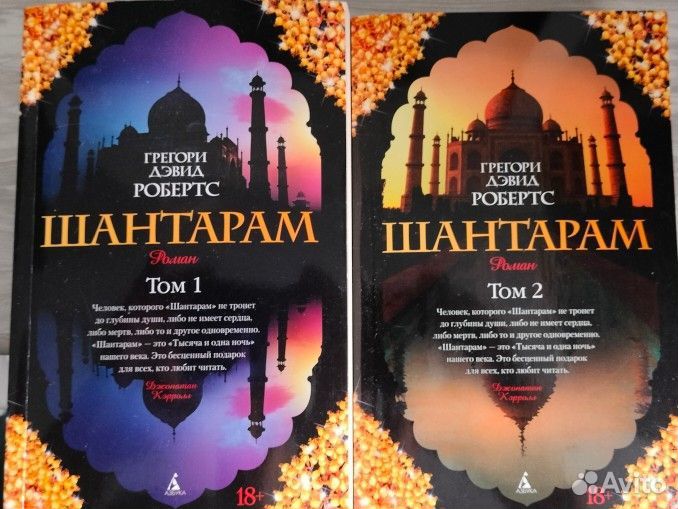 Книга шантарам