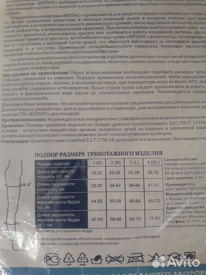 Чулки антиэмболические