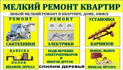 Мастер Электрик Сантехник Плотник