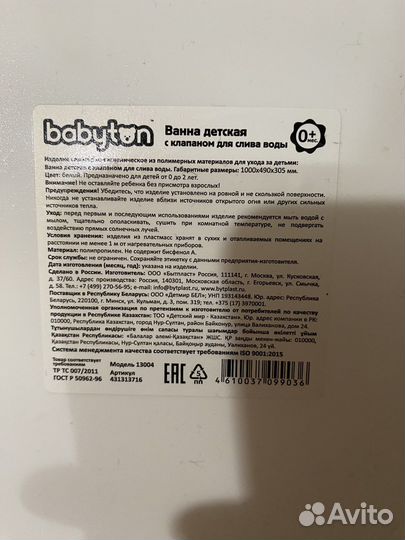 Ванночка для купания