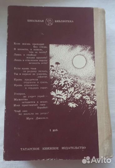 Книга Мусы Джалиля