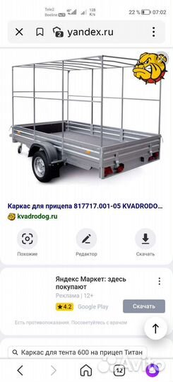 Дуги на легковой прицеп