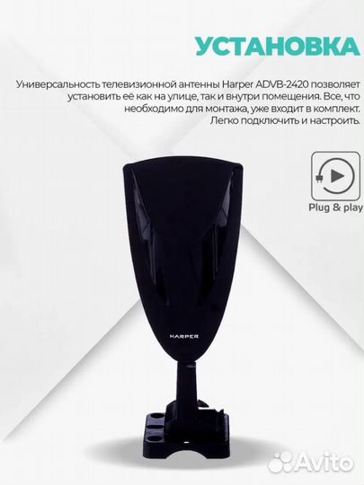 Антенна для телевизора уличная Harper(новая)