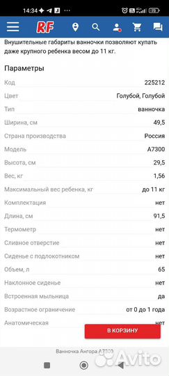 Ванночка для купания