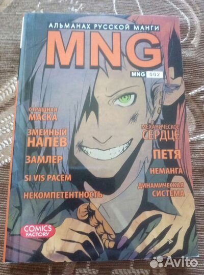 Комиксы Альманах русской Манги