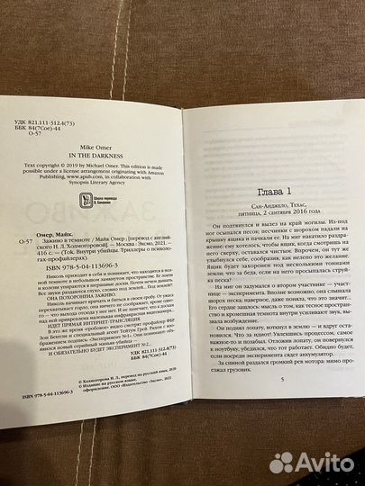 Книга Майк Омер «Заживо в темноте»