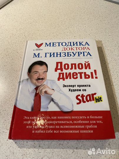 Книги о похудении, психология похудения