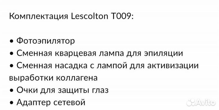 Фотоэпилятор lescolton