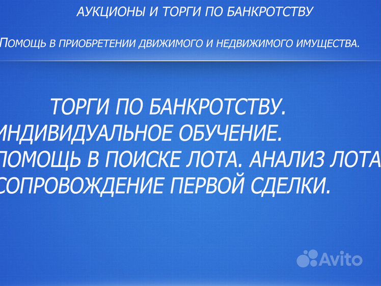 Бесплатное обучение торгам по банкротству. Обучение торгам по банкротству