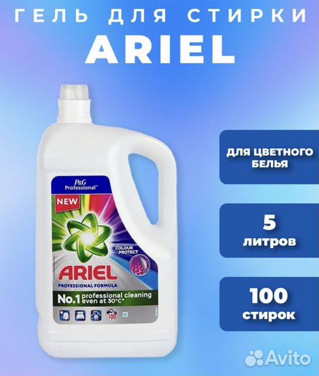 Гель для стирки ariel 5л