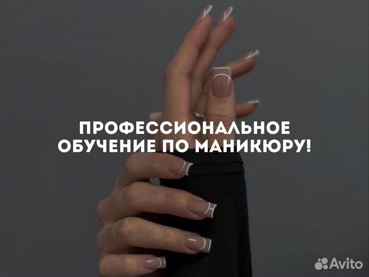 Курсы маникюра обучение с нуля