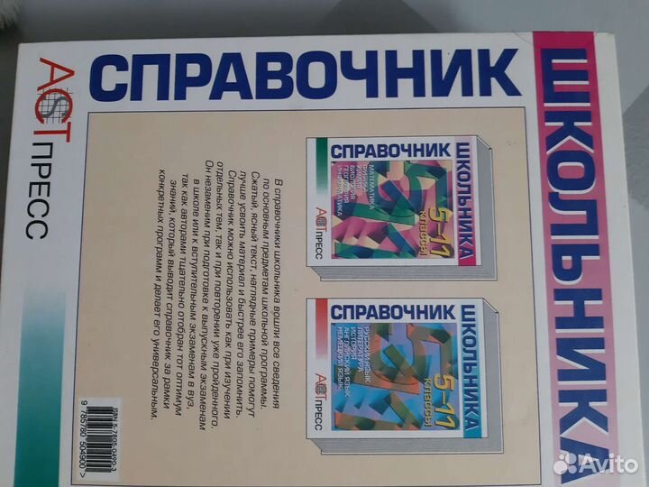 Справочник школьника