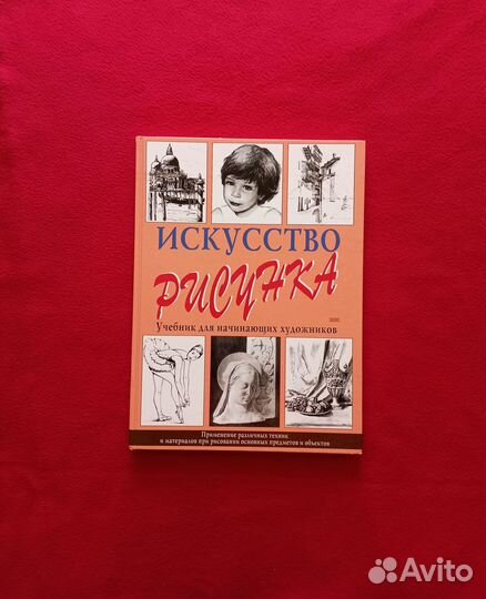 Искусство рисунка, учебник. Верделли Амилькаре