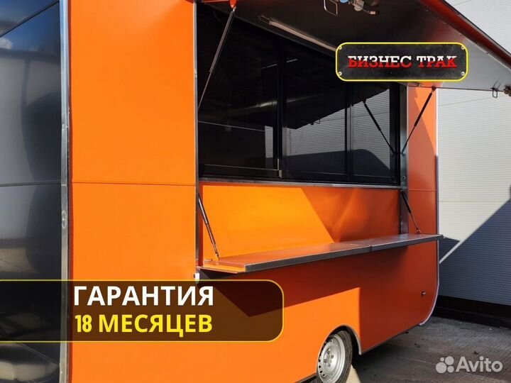 Фудтрак в наличии