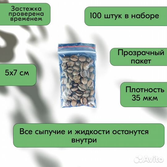Пакеты zip lock 50х70 мм, 35 мкм, 100 шт./упак